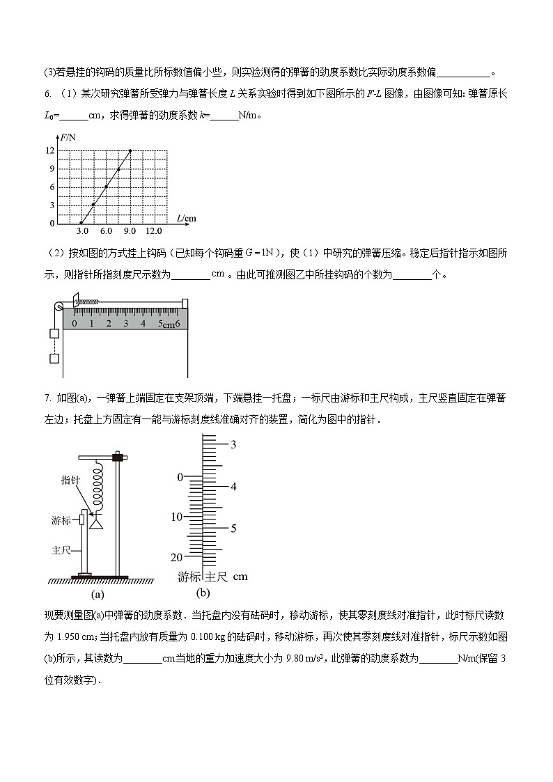 3.1.3+实验三：探究弹簧弹力与形变量的关系（课后练习）-高中物理人教版（2019）高一上册课前课中课后同步试题第3页