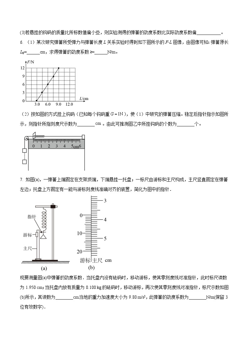 3.1.3+实验三：探究弹簧弹力与形变量的关系（课后练习）-高中物理人教版（2019）高一上册课前课中课后同步试题03