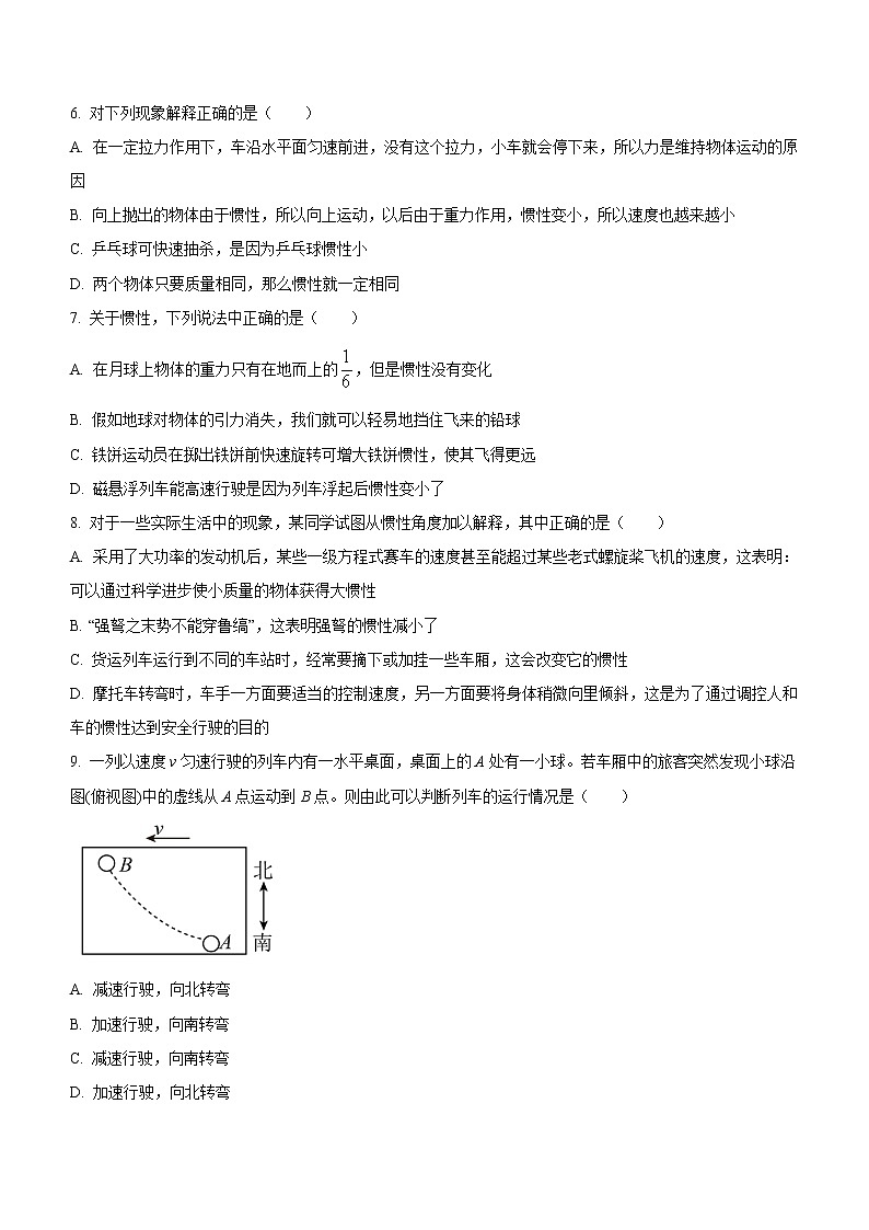 4.1牛顿第一定律（课后练习）-高中物理人教版（2019）高一上册课前课中课后同步试题02