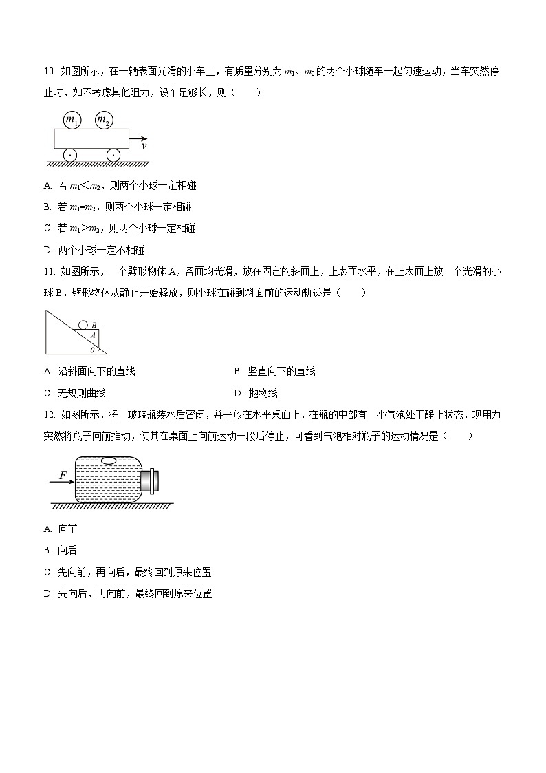 4.1牛顿第一定律（课后练习）-高中物理人教版（2019）高一上册课前课中课后同步试题03