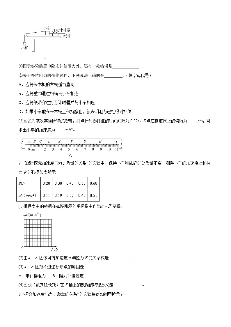 4.2+实验：探究加速度与力、质量的关系（课后练习）-高中物理人教版（2019）高一上册课前课中课后同步试题03