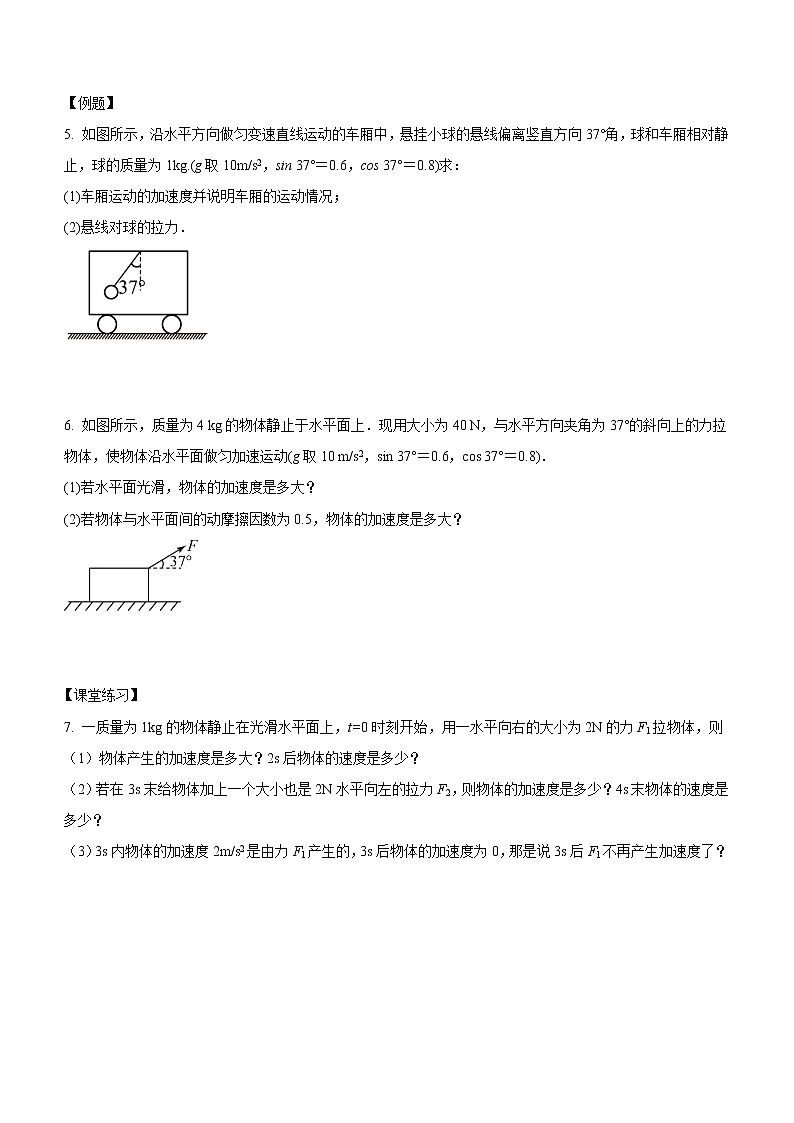 4.3.1+牛顿第二定律（课中练习）-高中物理人教版（2019）高一上册课前课中课后同步试题02