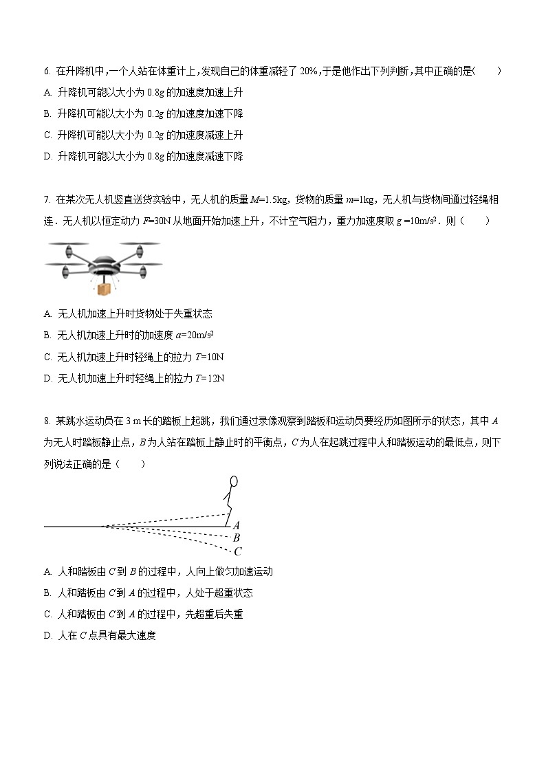 4.6+超重和失重（课后练习）-高中物理人教版（2019）高一上册课前课中课后同步试题02