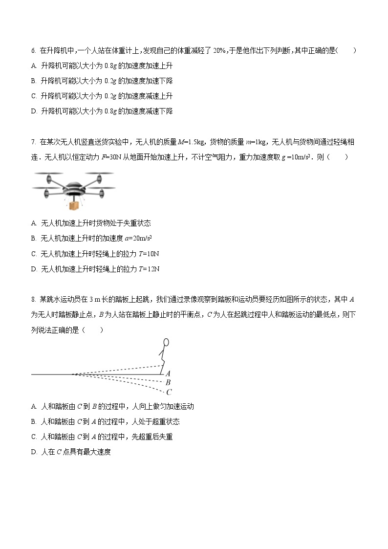 4.6+超重和失重（课后练习）-高中物理人教版（2019）高一上册课前课中课后同步试题02