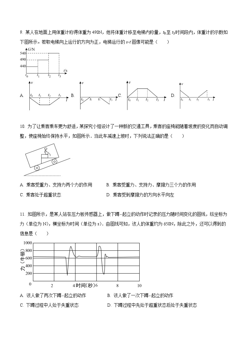 4.6+超重和失重（课后练习）-高中物理人教版（2019）高一上册课前课中课后同步试题03