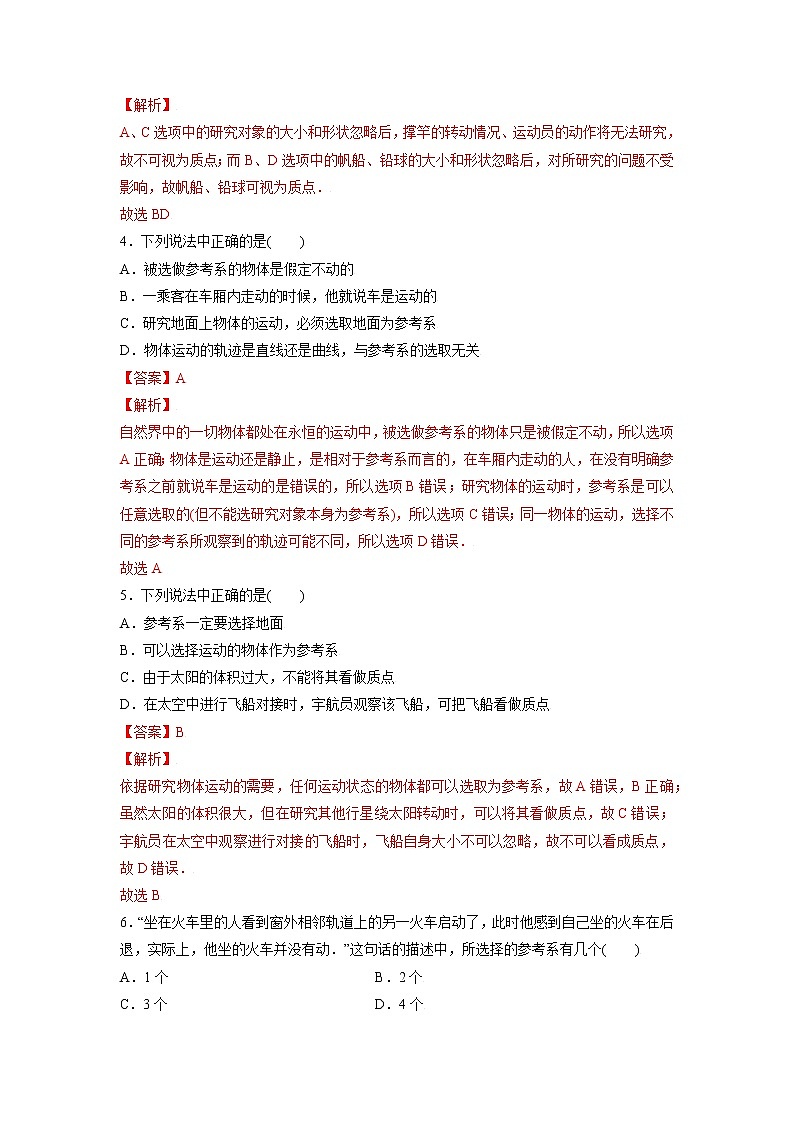 1.1质点　参考系和坐标系-高一物理课后分层训练（人教版2019必修第一册）02