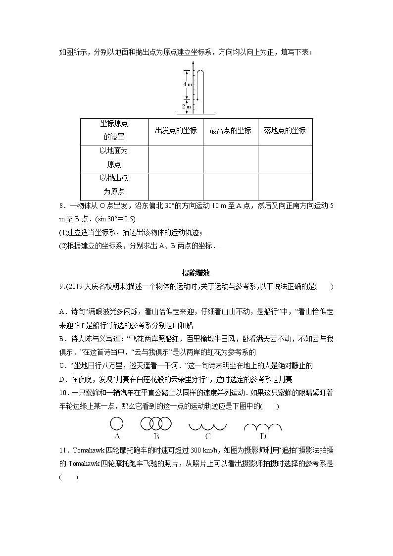 1.1质点　参考系和坐标系-高一物理课后分层训练（人教版2019必修第一册）02
