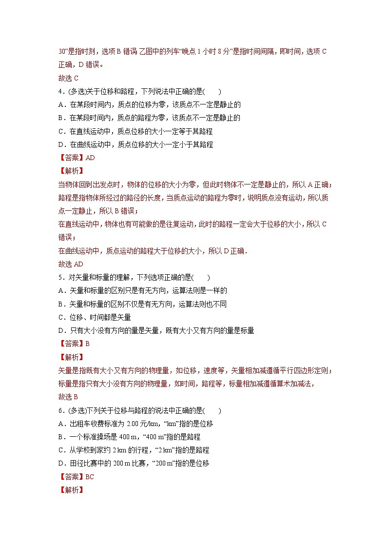 1.2   时间和位移  （解析版）第2页