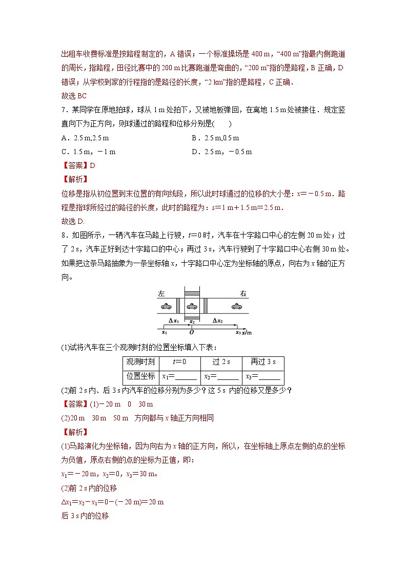 1.2   时间和位移  （解析版）第3页