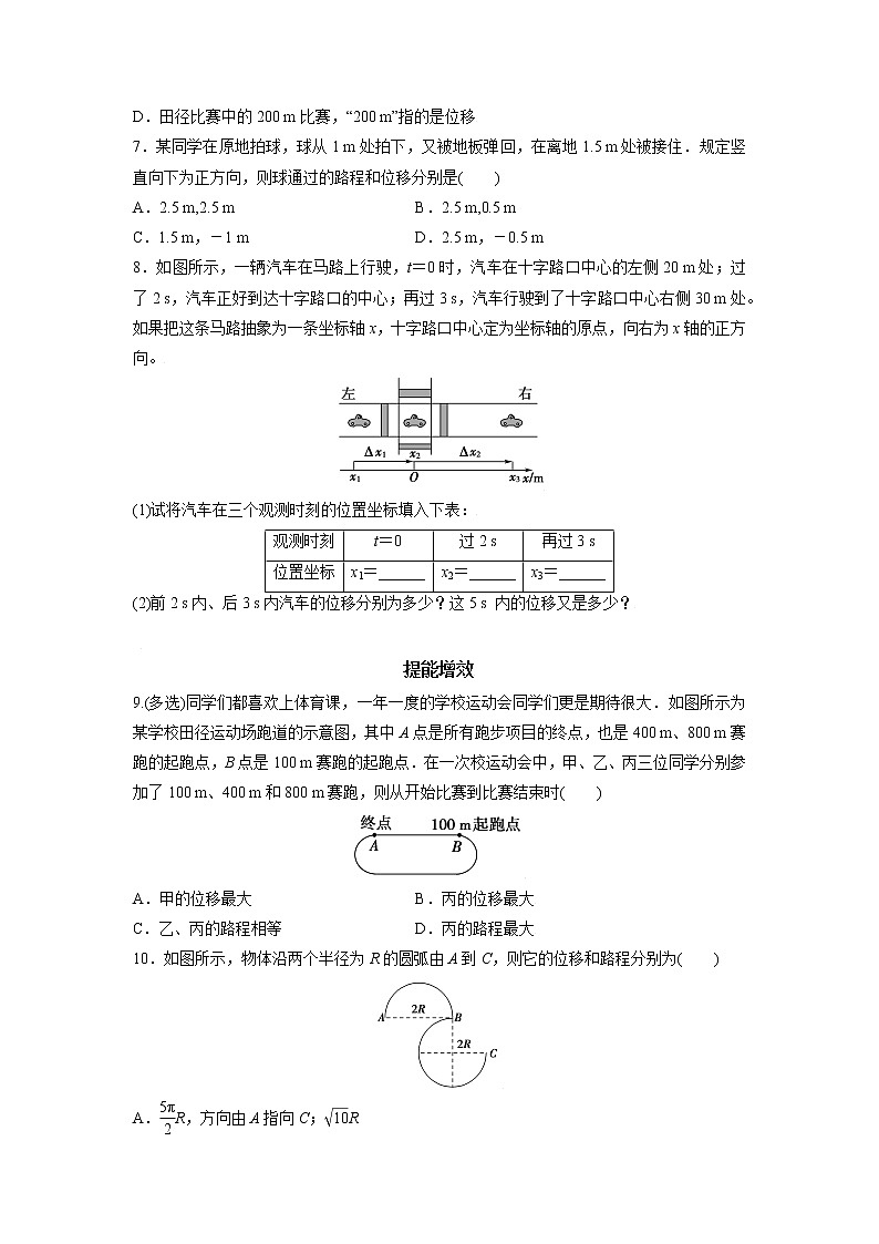 1.2   时间和位移  （原卷版）第2页