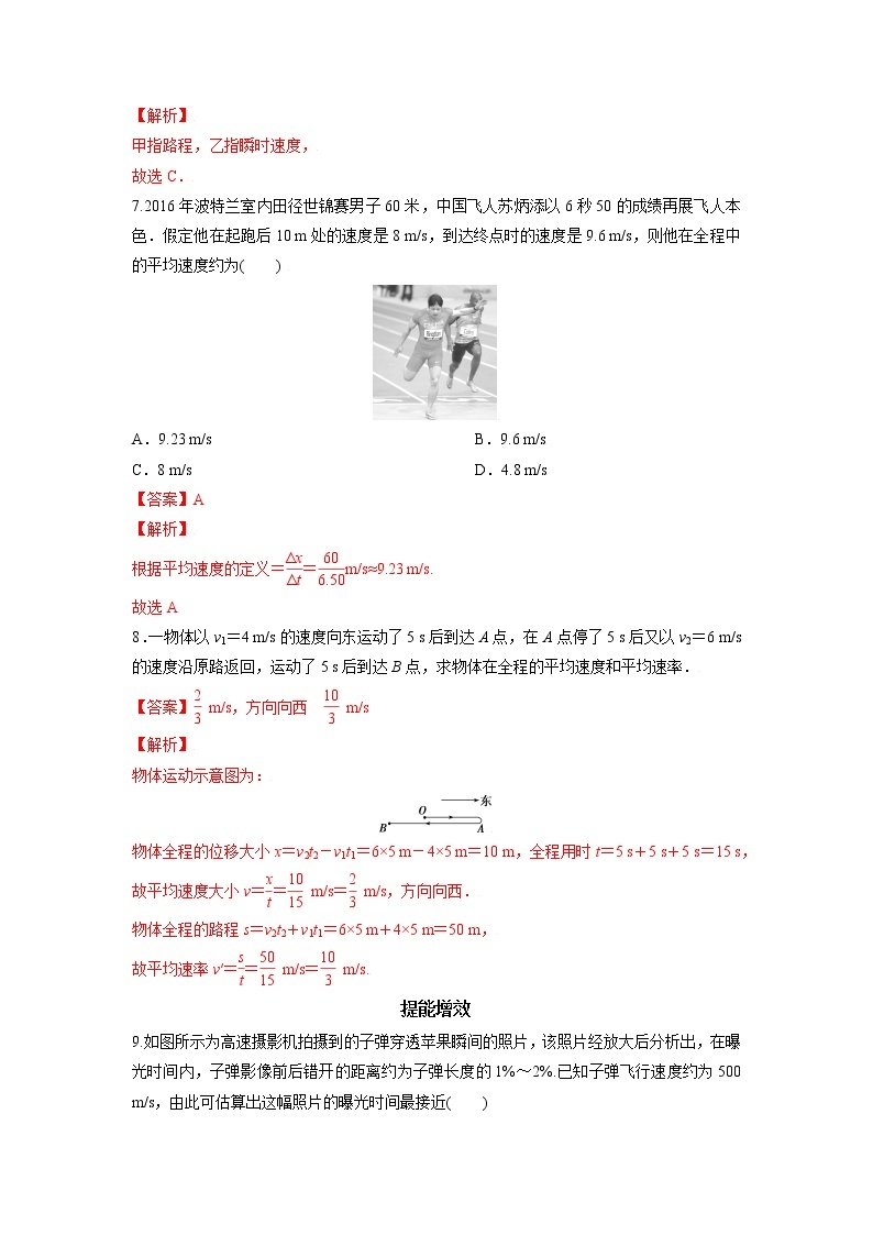 1.3位置变化快慢的描述一一速度-高一物理课后分层训练（人教版2019必修第一册）03