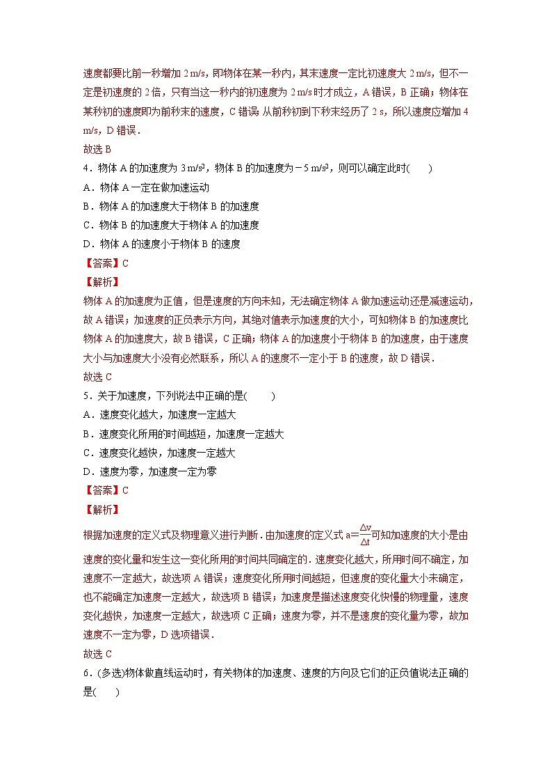 1.4速度变化快慢的描述一一加速度-高一物理课后分层训练（人教版2019必修第一册）02