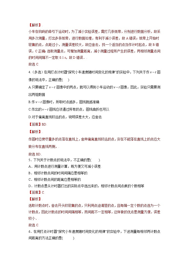 2.1实验探究小车速度随时间变化的规律-高一物理课后分层训练（人教版2019必修第一册）02