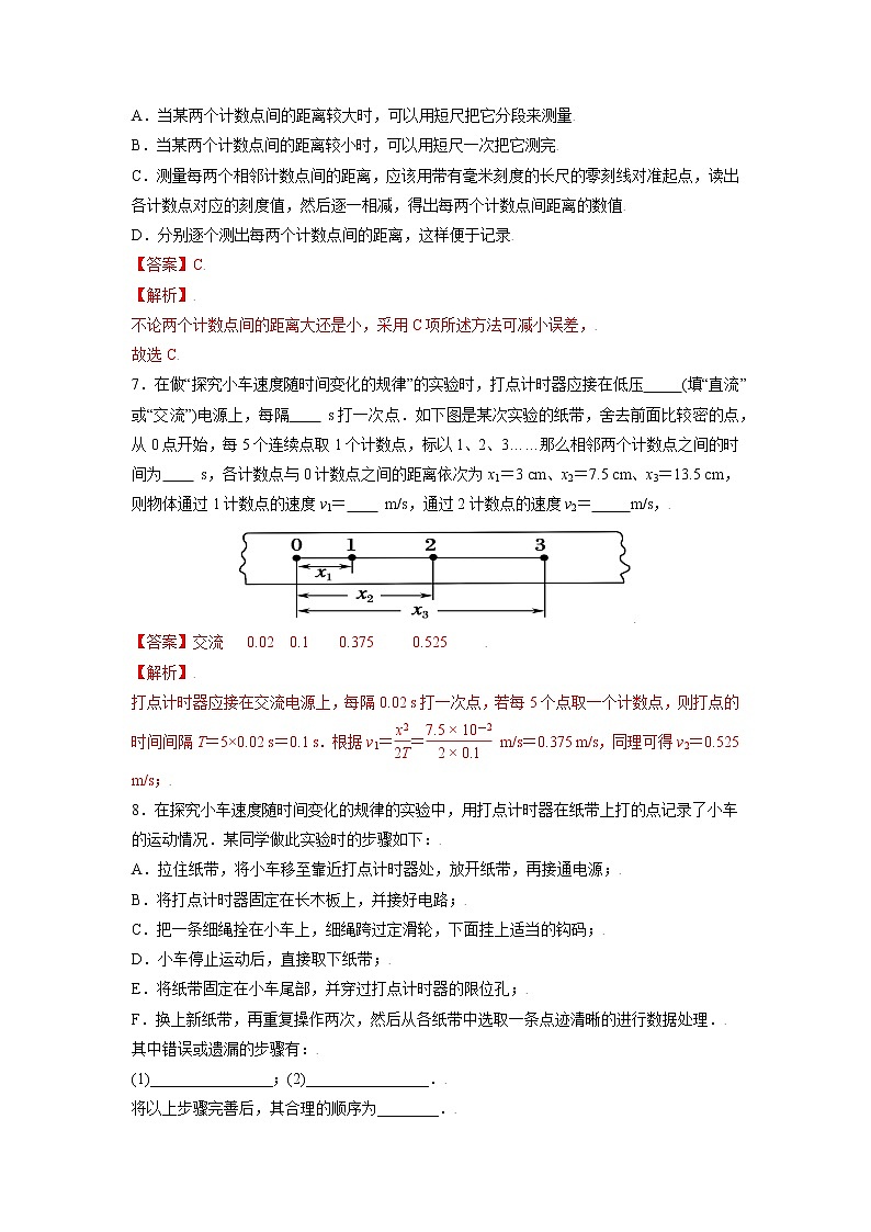2.1实验探究小车速度随时间变化的规律-高一物理课后分层训练（人教版2019必修第一册）03