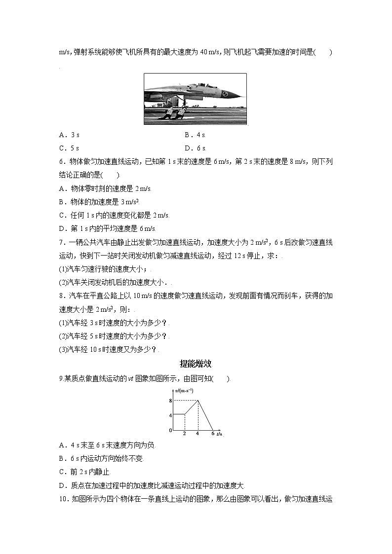 2.2.匀变速直线运动的速度与时间的关系-高一物理课后分层训练（人教版2019必修第一册）02