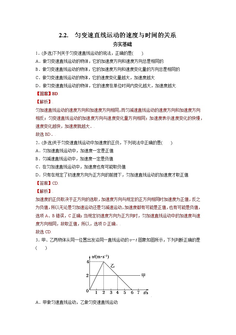 2.2.匀变速直线运动的速度与时间的关系-高一物理课后分层训练（人教版2019必修第一册）01
