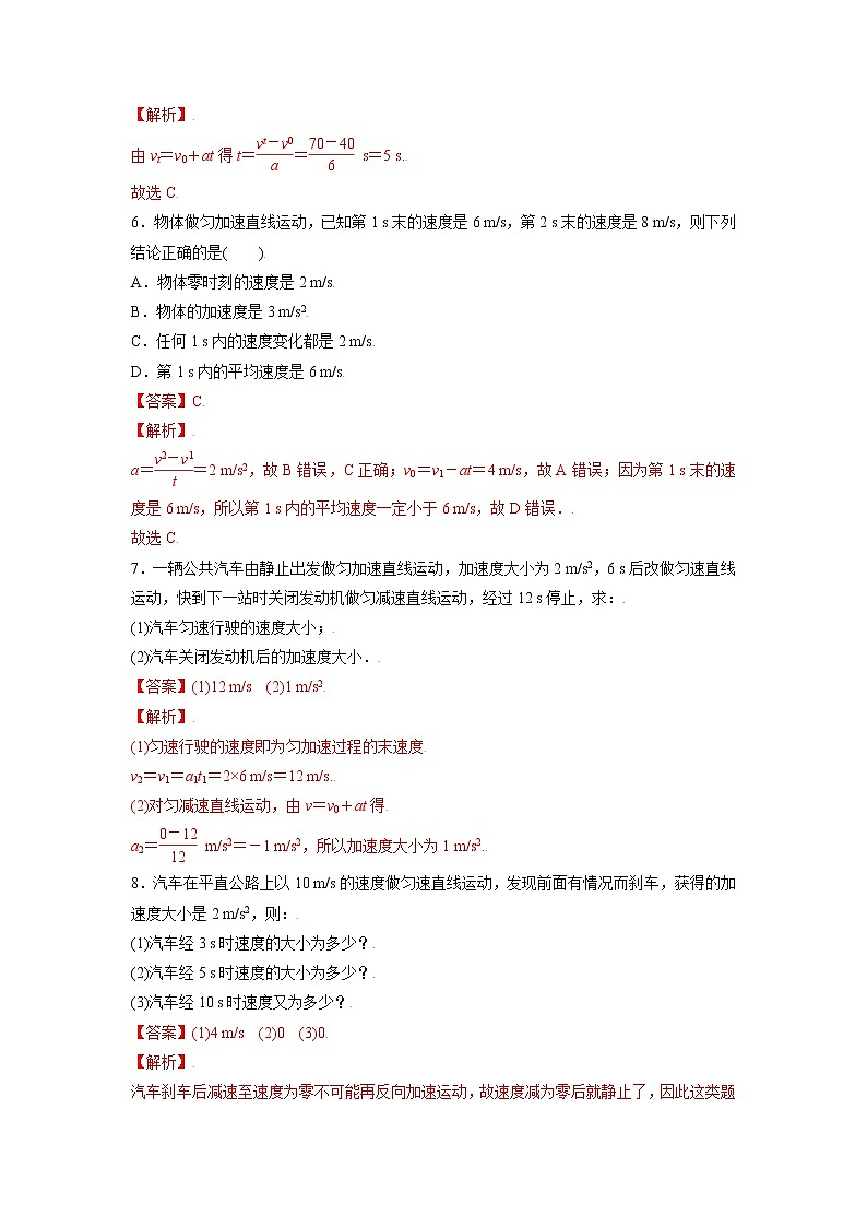 2.2.匀变速直线运动的速度与时间的关系-高一物理课后分层训练（人教版2019必修第一册）03