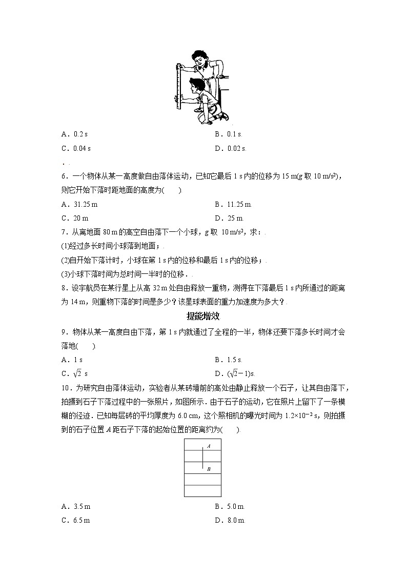 2.4.自由落体运动（原卷版）第2页