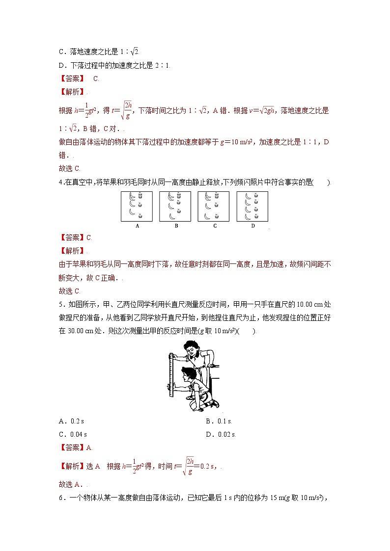 2.4.自由落体运动（解析版）第2页