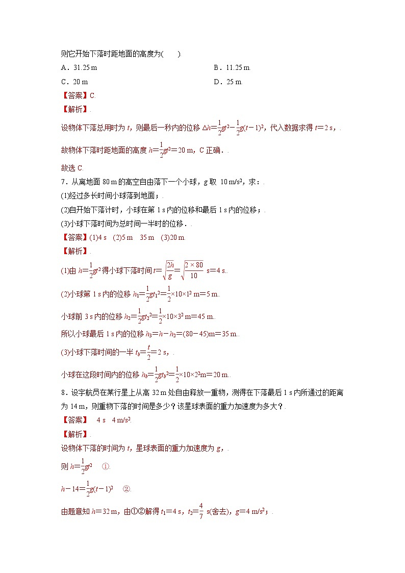 2.4.自由落体运动（解析版）第3页