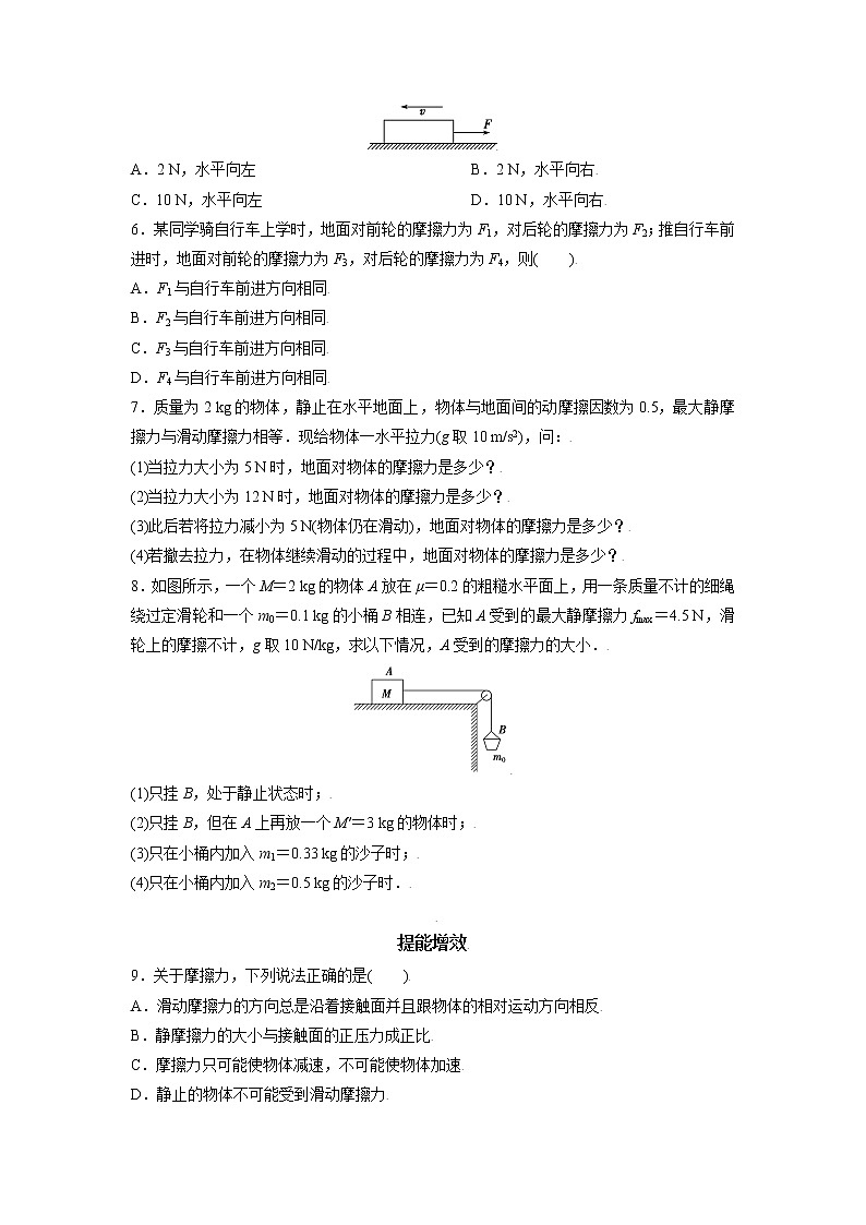 3.2摩擦力-高一物理课后分层训练（人教版2019必修第一册）02