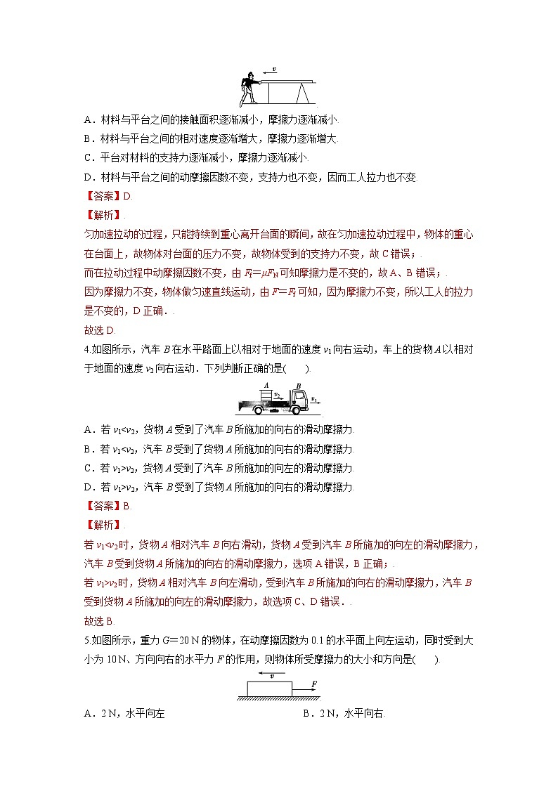3.2摩擦力-高一物理课后分层训练（人教版2019必修第一册）02