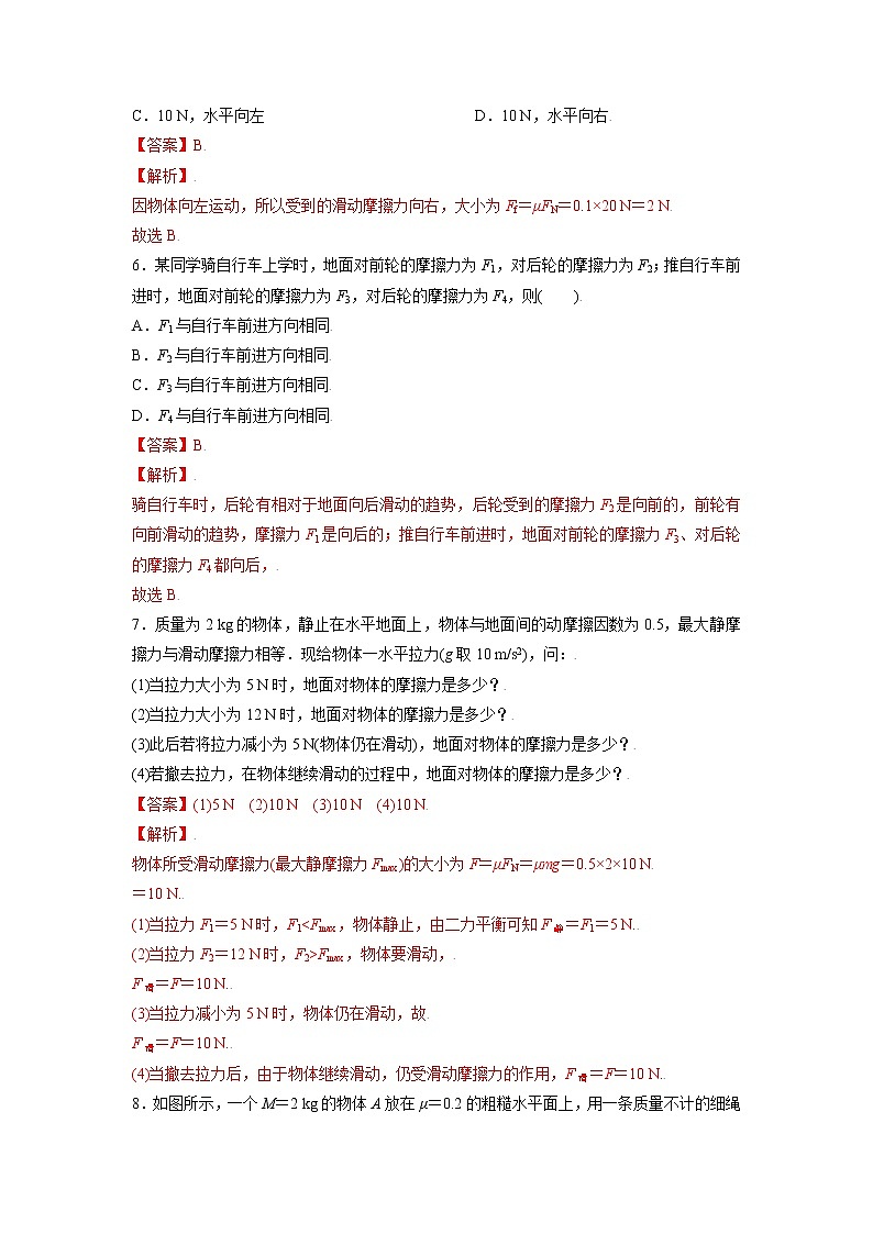 3.2摩擦力-高一物理课后分层训练（人教版2019必修第一册）03