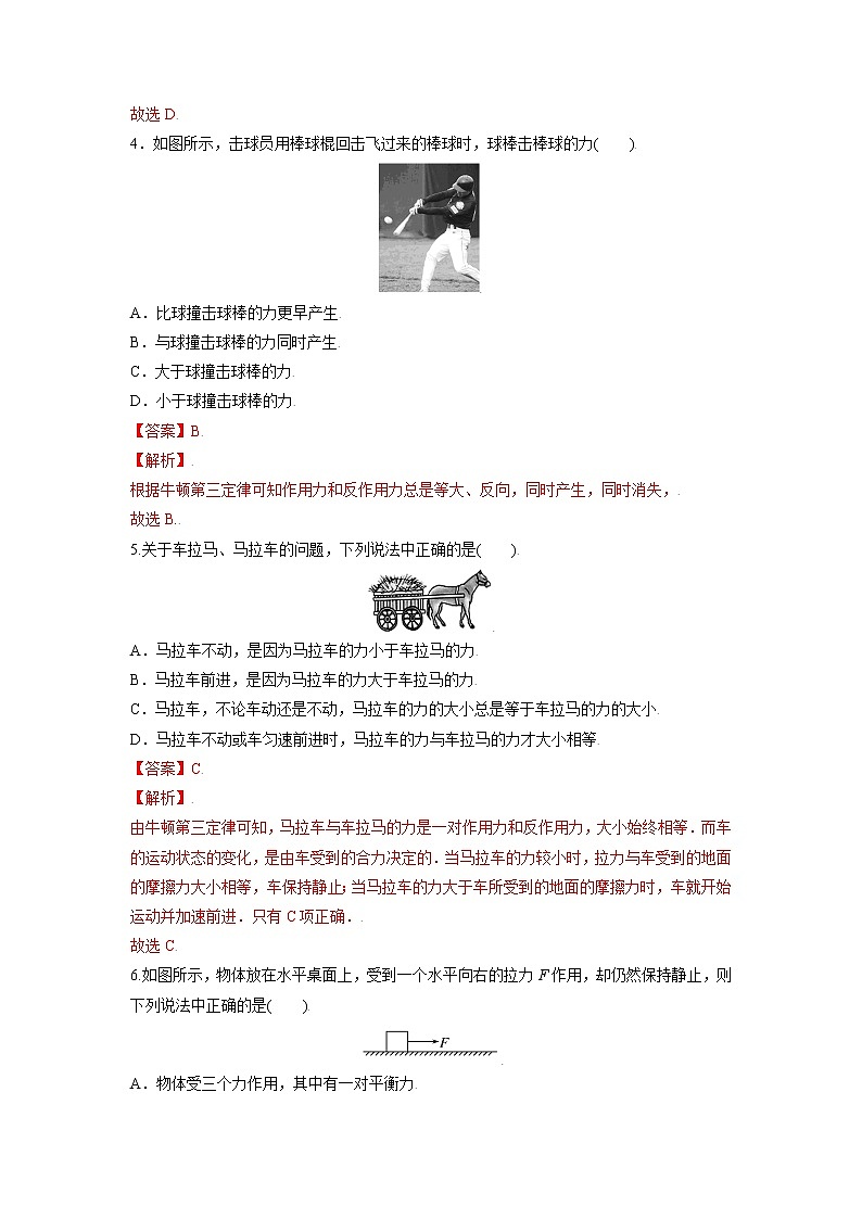 3.3牛顿第三定律-高一物理课后分层训练（人教版2019必修第一册）02