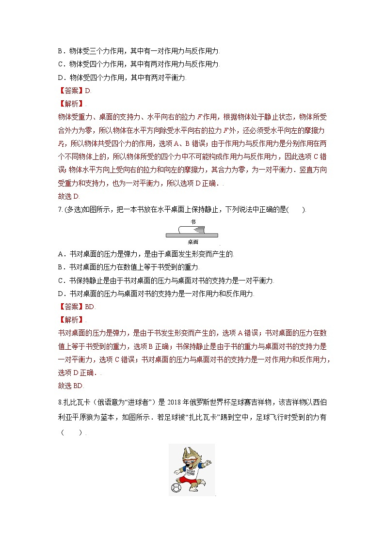 3.3牛顿第三定律-高一物理课后分层训练（人教版2019必修第一册）03