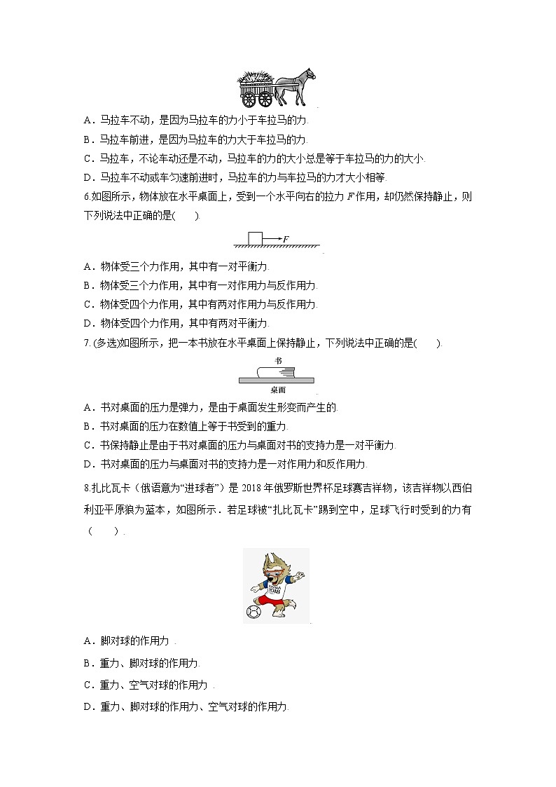 3.3牛顿第三定律-高一物理课后分层训练（人教版2019必修第一册）02