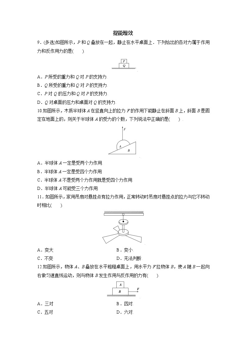 3.3牛顿第三定律-高一物理课后分层训练（人教版2019必修第一册）03