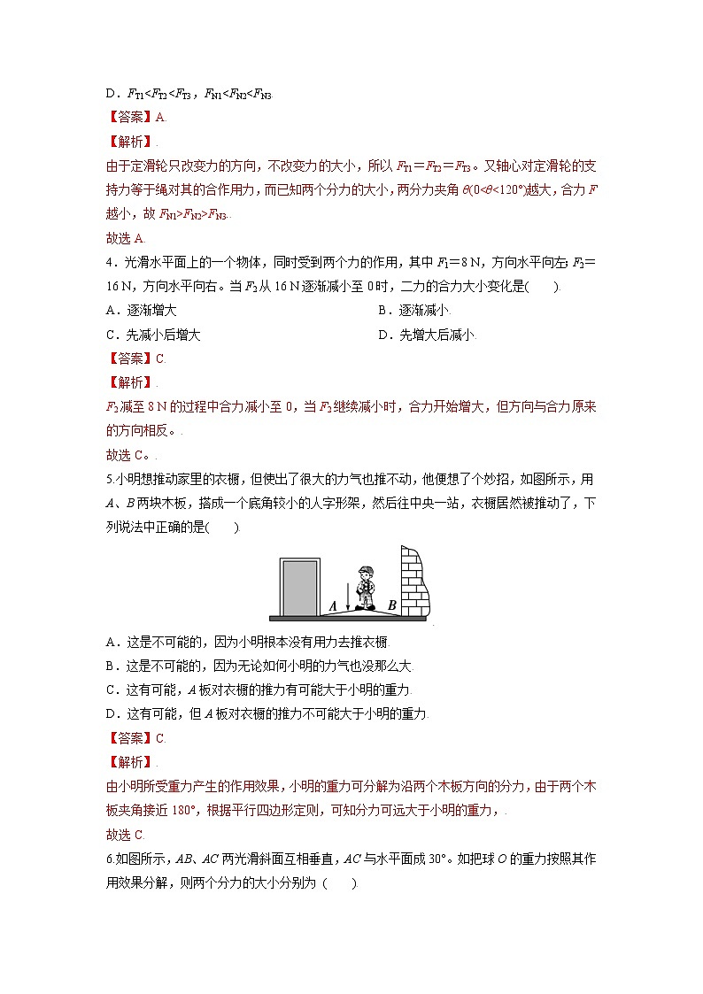 3.4   力的合成和分解（解析版）第2页