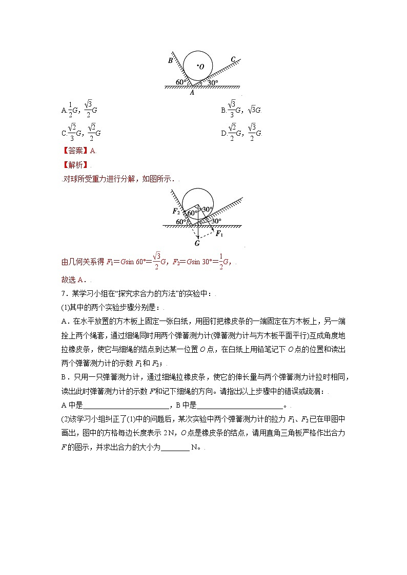 3.4   力的合成和分解（解析版）第3页