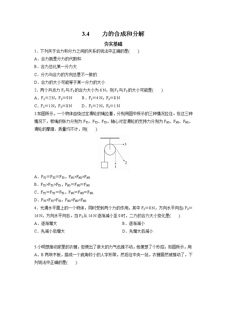 3.4   力的合成和分解（原卷版）第1页