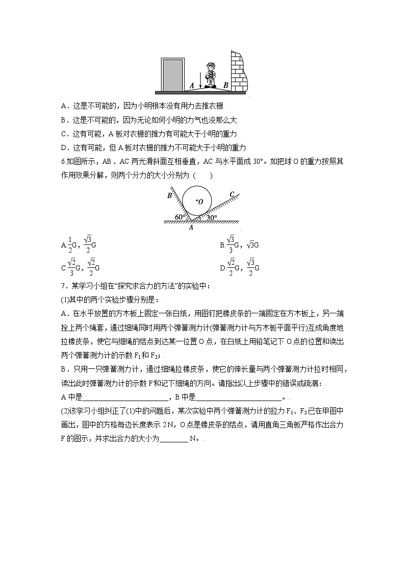 3.4   力的合成和分解（原卷版）第2页