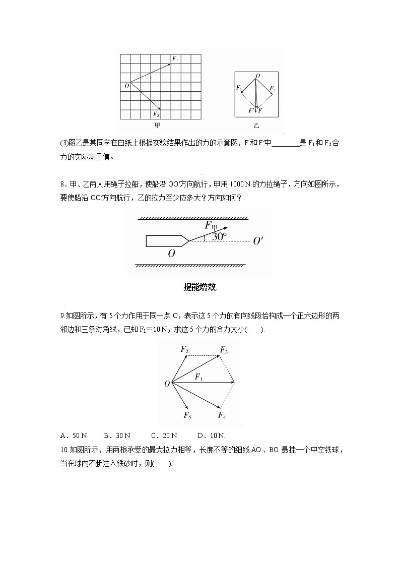 3.4   力的合成和分解（原卷版）第3页