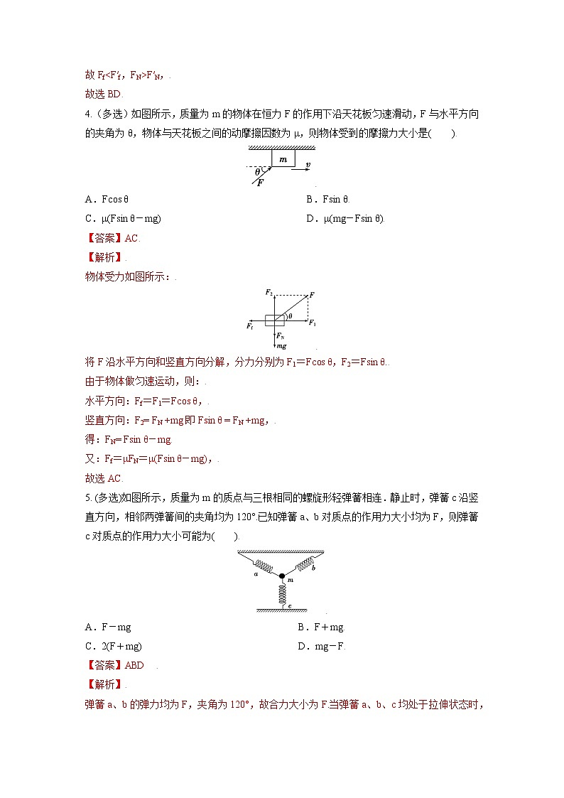 3.5共点力的平衡-高一物理课后分层训练（人教版2019必修第一册）03