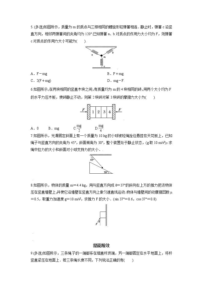 3.5共点力的平衡-高一物理课后分层训练（人教版2019必修第一册）02
