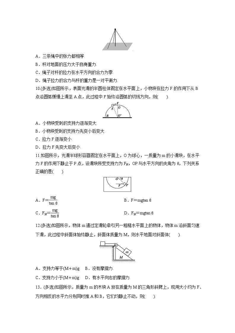 3.5共点力的平衡-高一物理课后分层训练（人教版2019必修第一册）03
