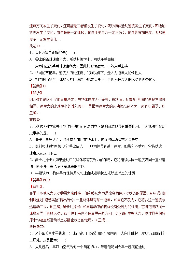 4.1牛顿第一定律-高一物理课后分层训练（人教版2019必修第一册）02