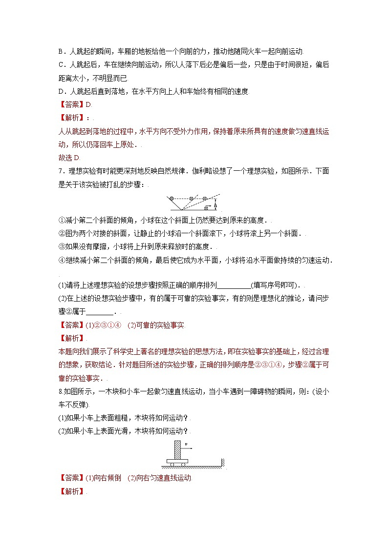 4.1牛顿第一定律-高一物理课后分层训练（人教版2019必修第一册）03