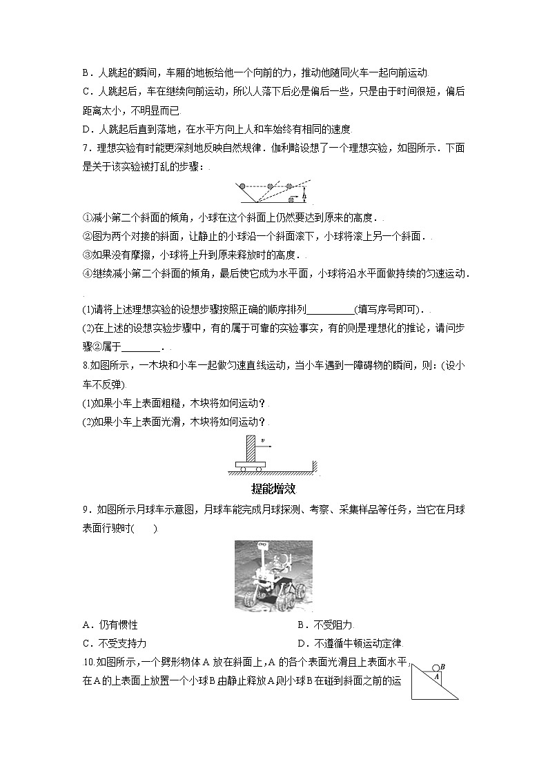 4.1牛顿第一定律-高一物理课后分层训练（人教版2019必修第一册）02