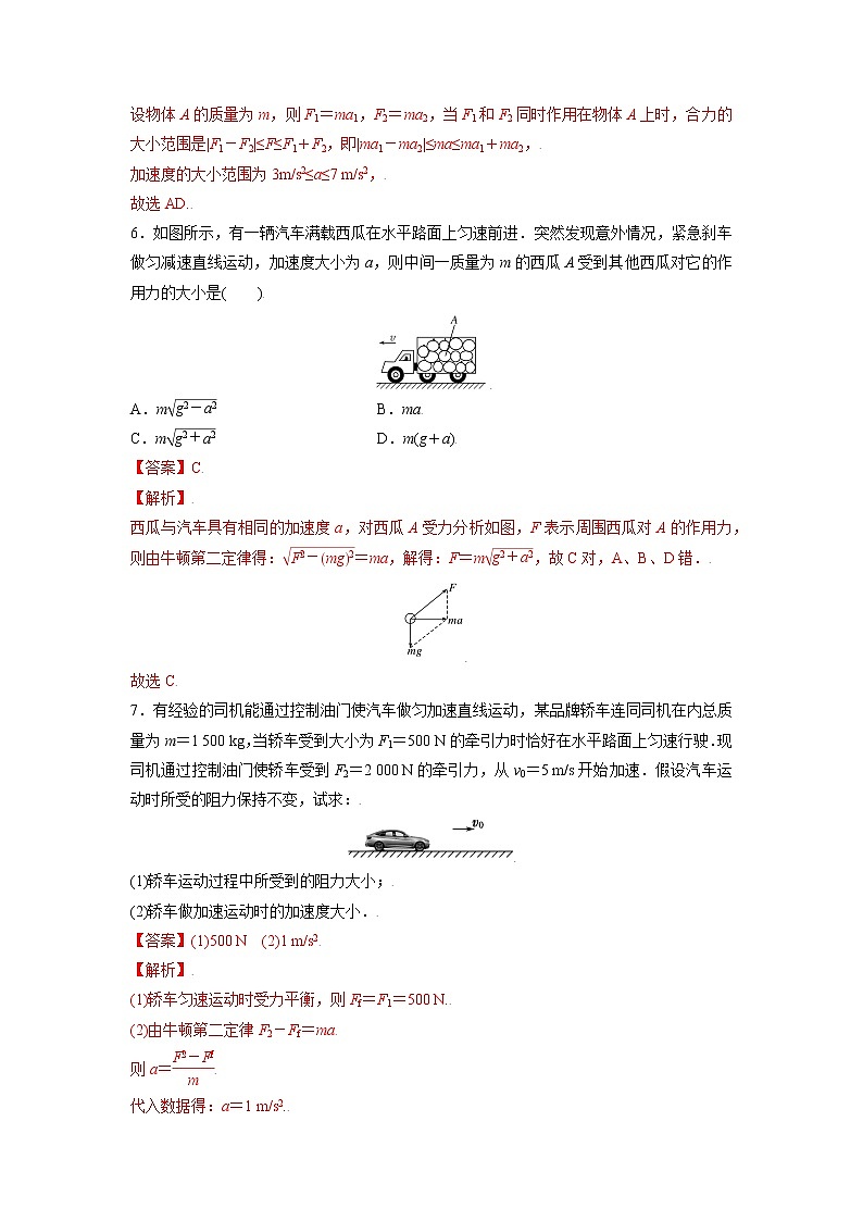 4.3牛顿第二定律-高一物理课后分层训练（人教版2019必修第一册）03