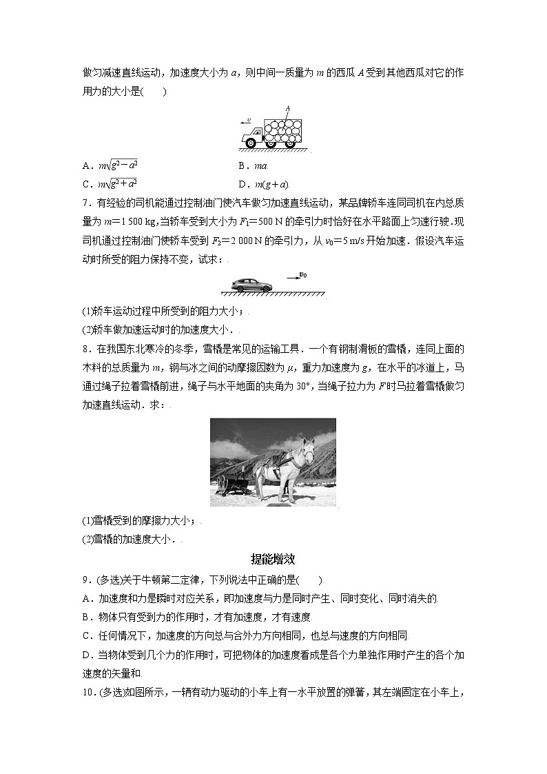 4.3牛顿第二定律-高一物理课后分层训练（人教版2019必修第一册）02