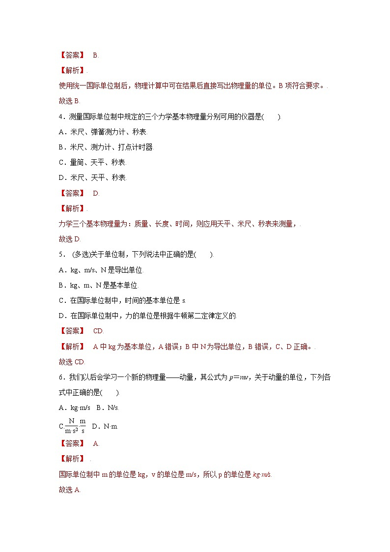 4.4力学单位制-高一物理课后分层训练（人教版2019必修第一册）02