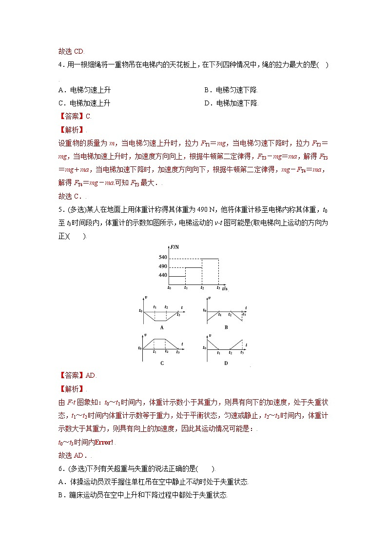 4.6超重和失重-高一物理课后分层训练（人教版2019必修第一册）02