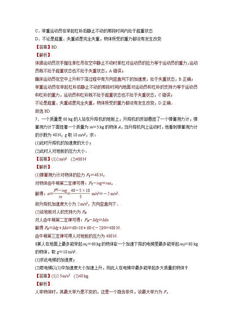 4.6超重和失重-高一物理课后分层训练（人教版2019必修第一册）03