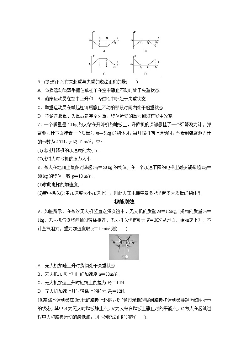 4.6超重和失重-高一物理课后分层训练（人教版2019必修第一册）02