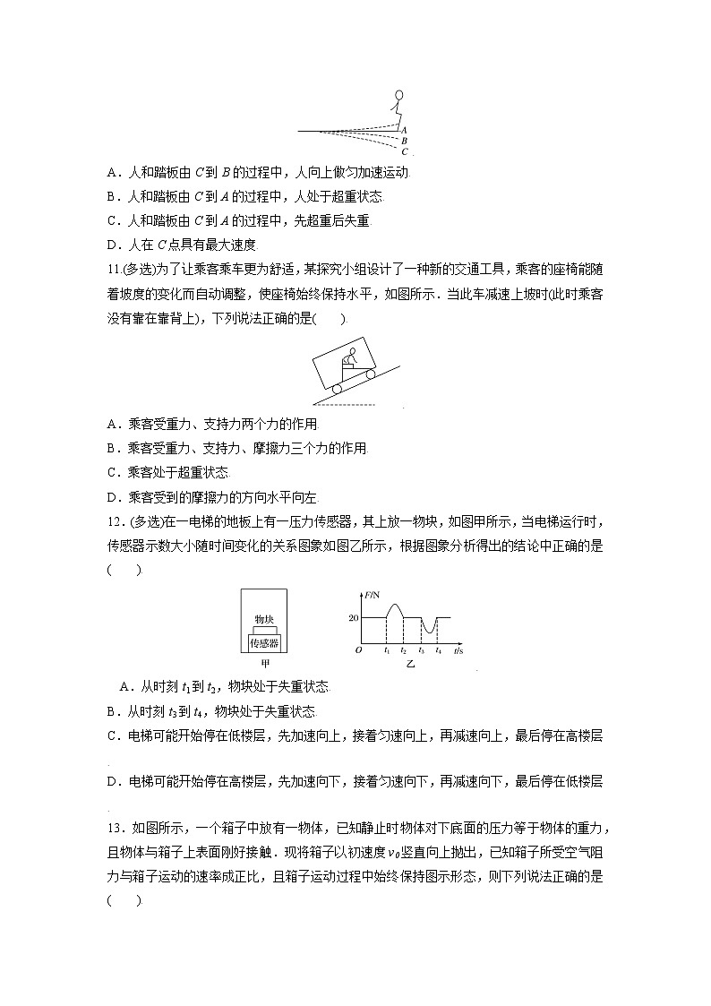 4.6超重和失重-高一物理课后分层训练（人教版2019必修第一册）03