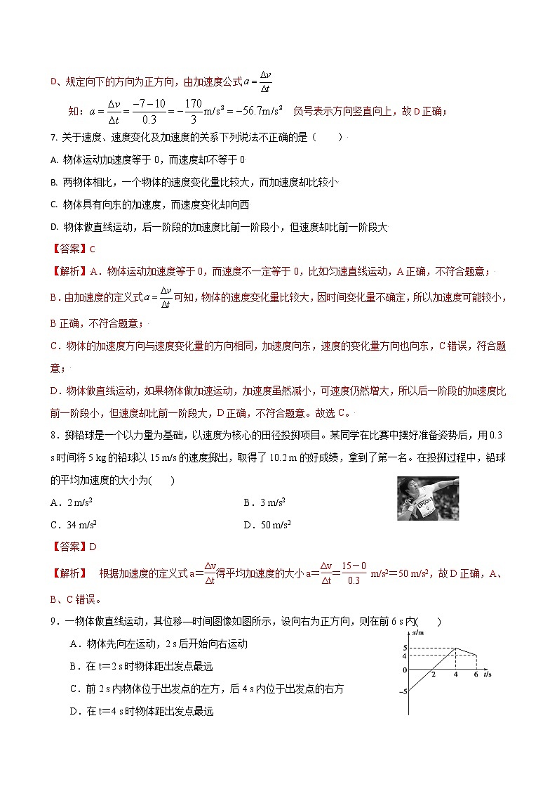 第一章运动的描述基础巩固-高一物理单元双卷（人教版2019必修第一册）03